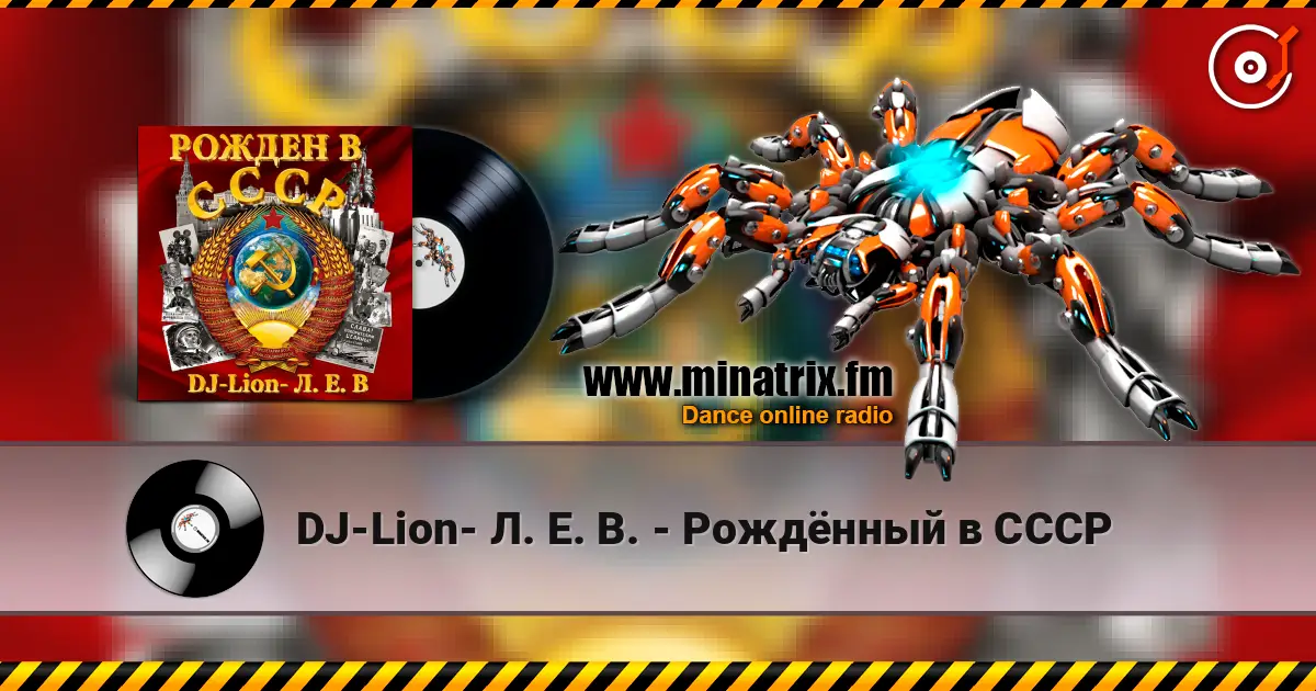 DJ-Lion- Л. Е. В. - Рождëнный в СССР escuchar online en alta calidad | Minatrix.FM