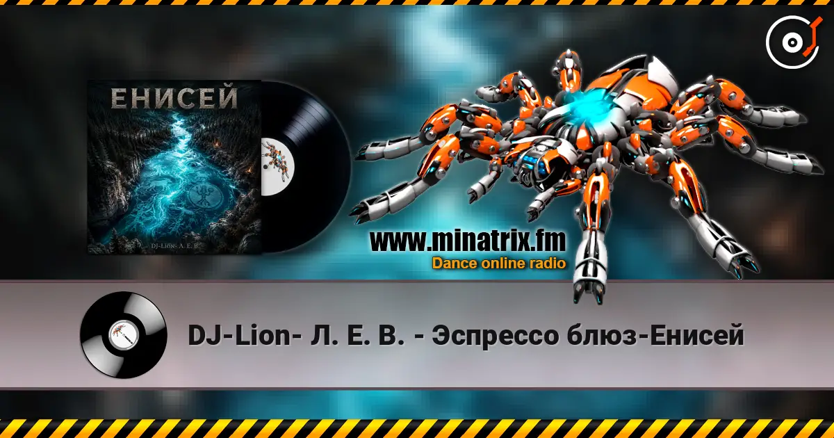 DJ-Lion- Л. Е. В. - Эспрессо блюз-Енисей escuchar online en alta calidad | Minatrix.FM