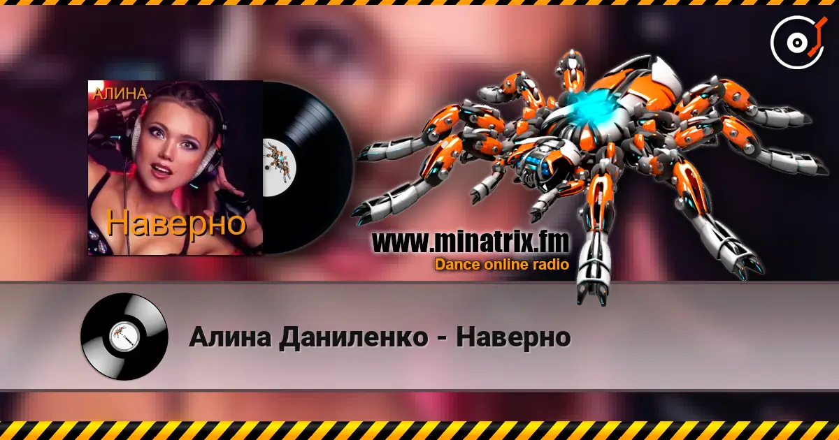 Алина Даниленко - Наверно escuchar online en alta calidad | Minatrix.FM