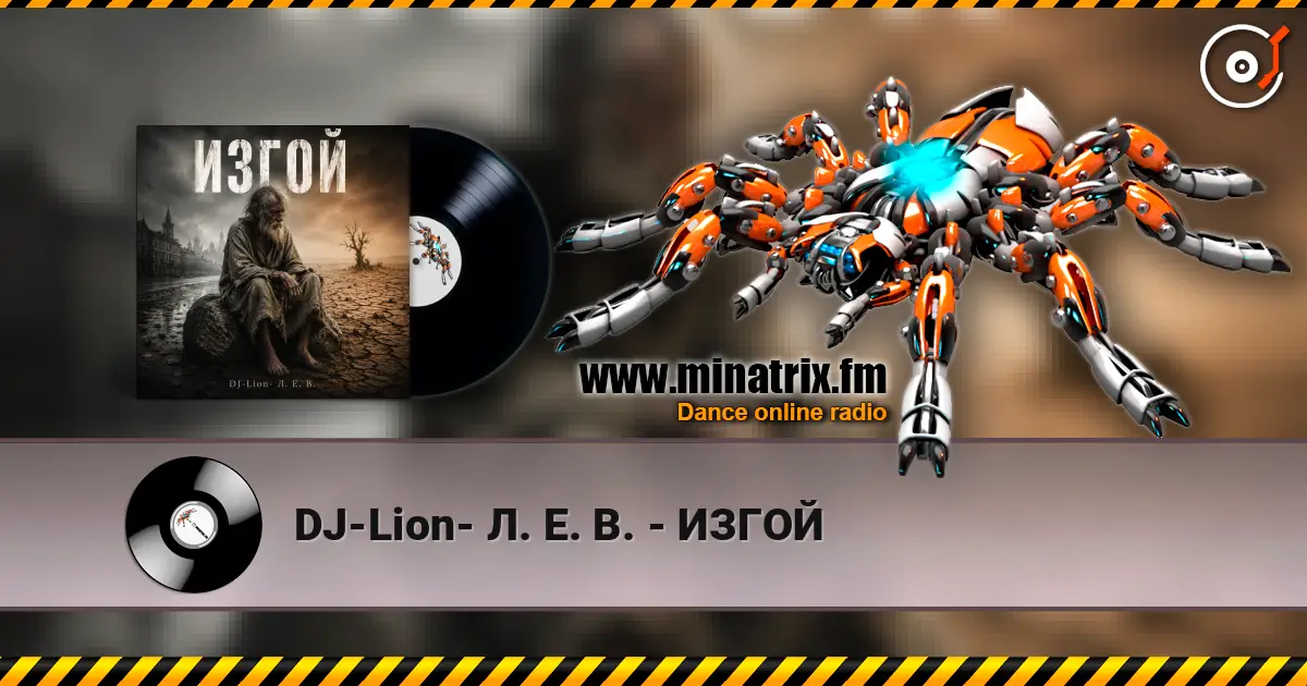 DJ-Lion- Л. Е. В. - ИЗГОЙ escuchar online en alta calidad | Minatrix.FM