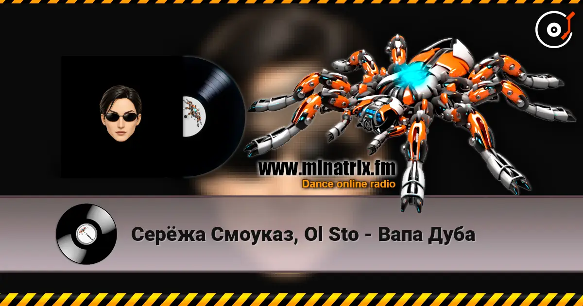 Серёжа Смоуказ, Ol Sto - Вапа Дуба escuchar online en alta calidad | Minatrix.FM