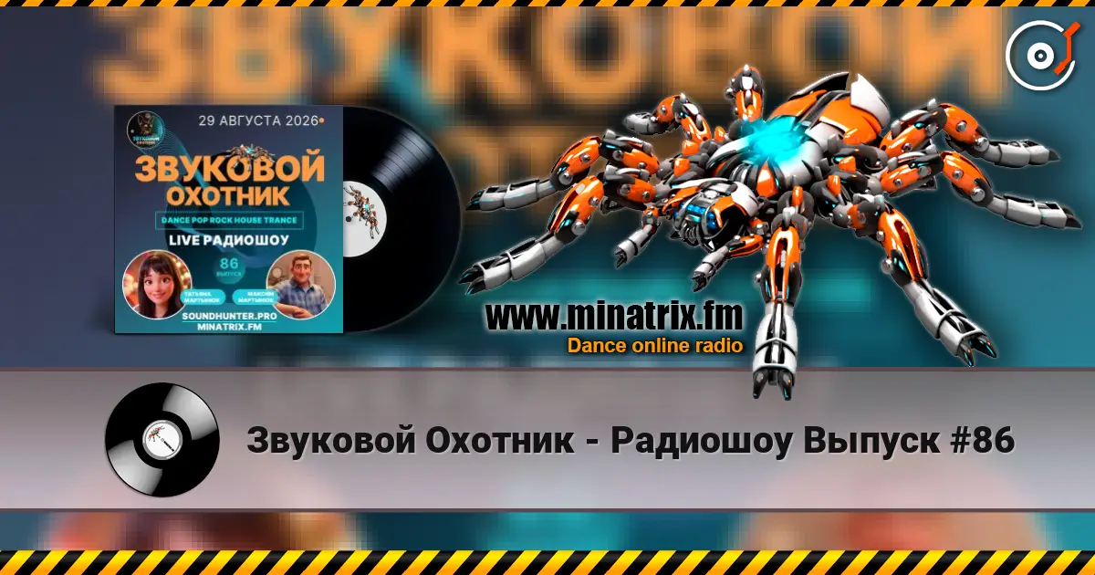Звуковой Охотник - Радиошоу Выпуск #86 escuchar online en alta calidad | Minatrix.FM