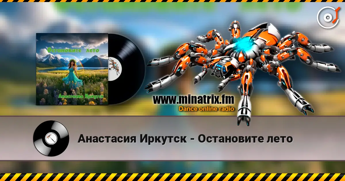 Анастасия Иркутск - Остановите лето escuchar online en alta calidad | Minatrix.FM