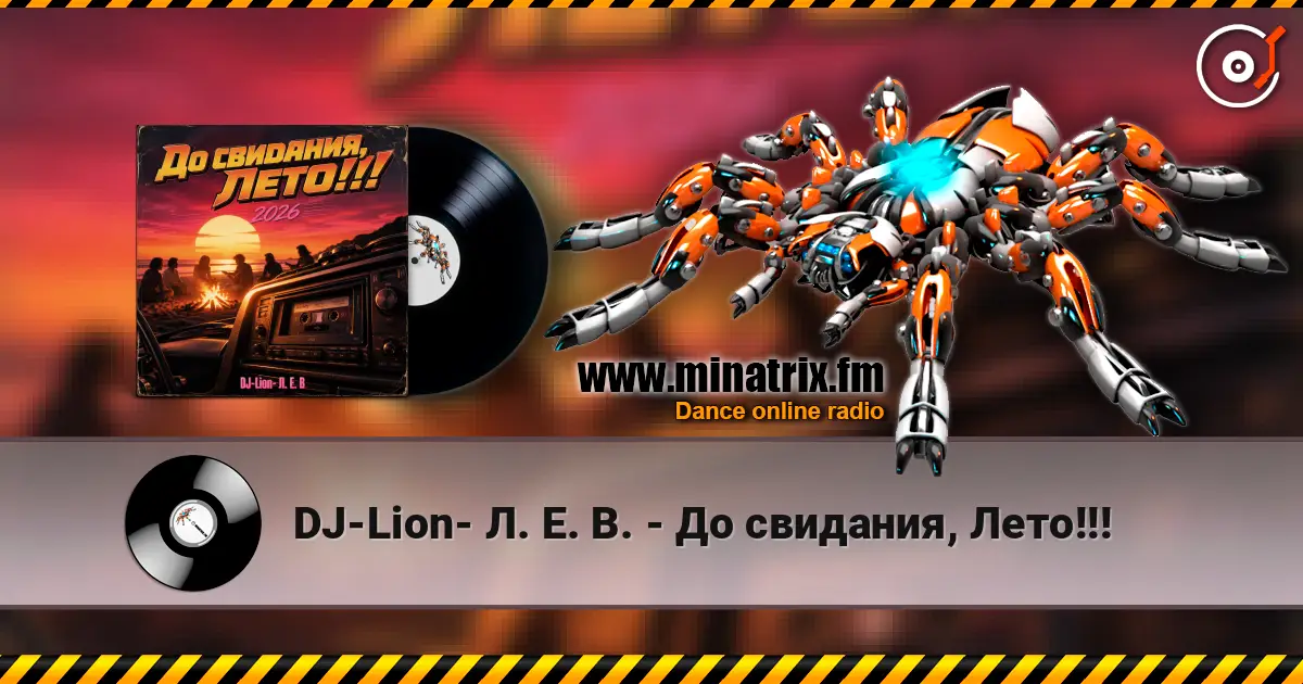 DJ-Lion- Л. Е. В. - До свидания, Лето!!! escuchar online en alta calidad | Minatrix.FM