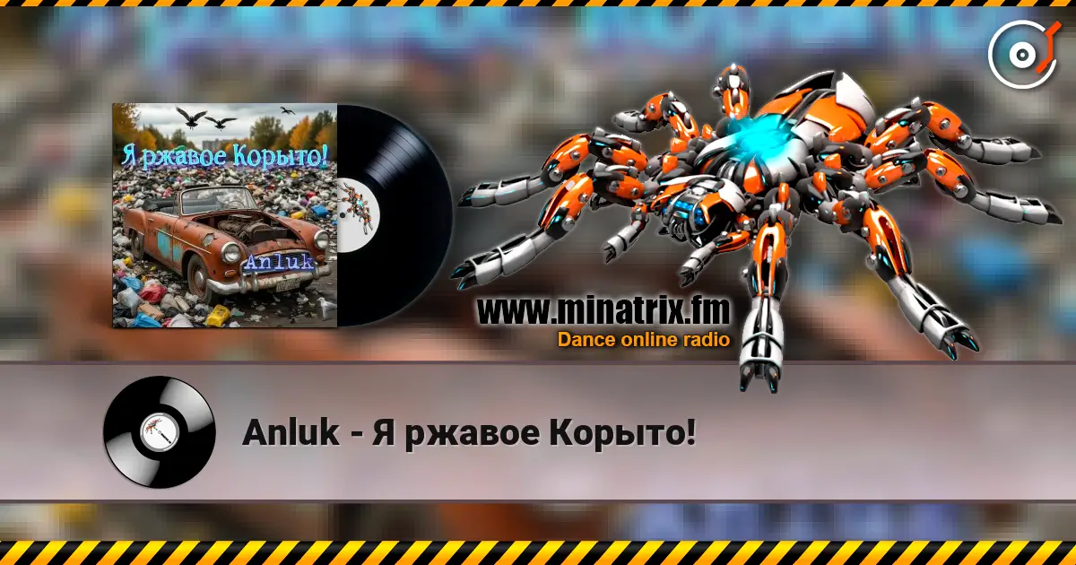 Anluk - Я ржавое Корыто! escuchar online en alta calidad | Minatrix.FM