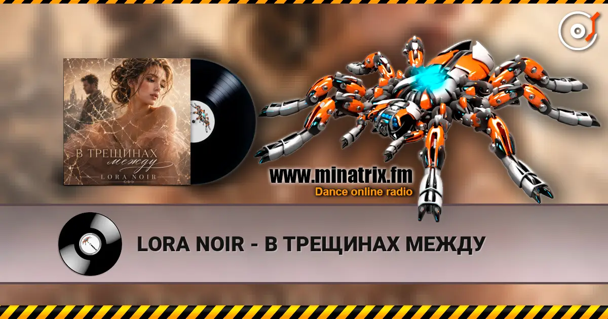 LORA NOIR - В ТРЕЩИНАХ МЕЖДУ escuchar online en alta calidad | Minatrix.FM