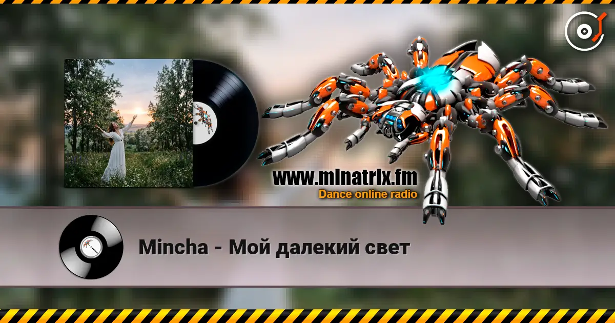 Mincha - Мой далекий свет escuchar online en alta calidad | Minatrix.FM