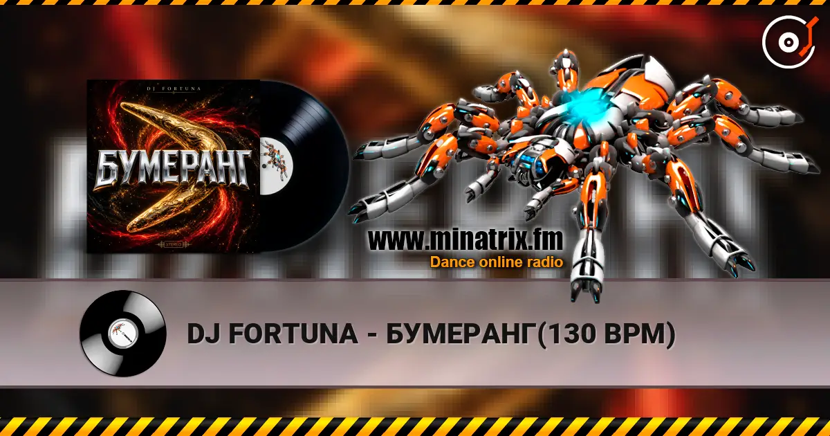 DJ FORTUNA - БУМЕРАНГ(130 BPM) escuchar online en alta calidad | Minatrix.FM