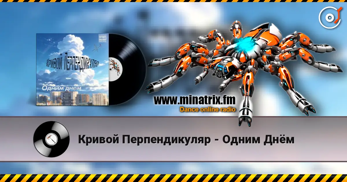 Кривой Перпендикуляр - Одним Днём escuchar online en alta calidad | Minatrix.FM