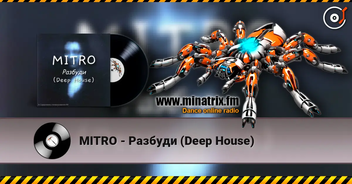 MITRO - Разбуди (Deep House) escuchar online en alta calidad | Minatrix.FM