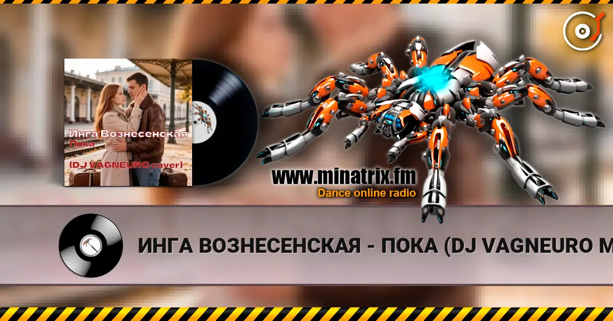 ИНГА ВОЗНЕСЕНСКАЯ - ПОКА (DJ VAGNEURO Modern Slap House cover 2026) escuchar online en alta calidad | Minatrix.FM