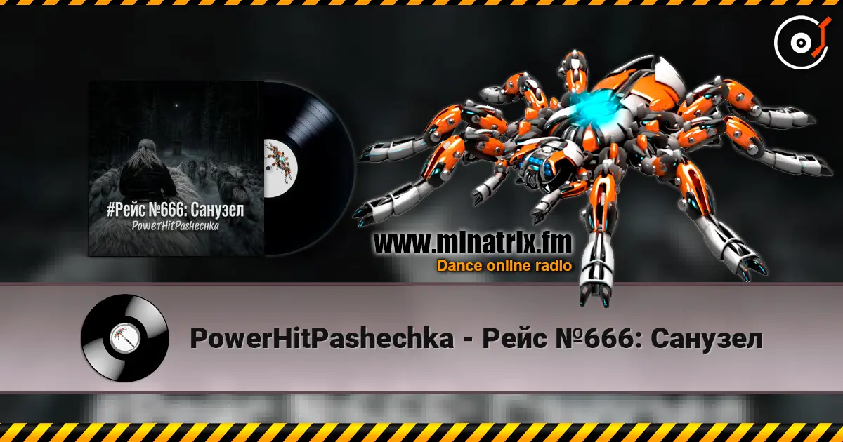 PowerHitPashechka - Рейс №666: Санузел escuchar online en alta calidad | Minatrix.FM