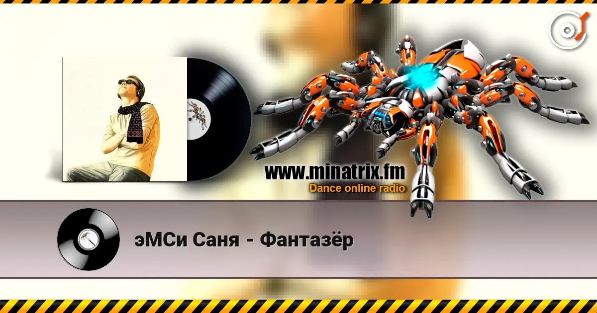 эМСи Саня - Фантазёр escuchar online en alta calidad | Minatrix.FM