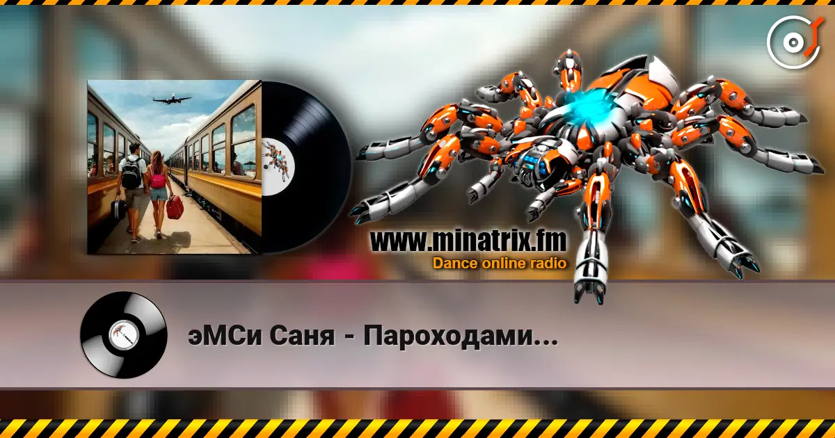 эМСи Саня - Пароходами... escuchar online en alta calidad | Minatrix.FM