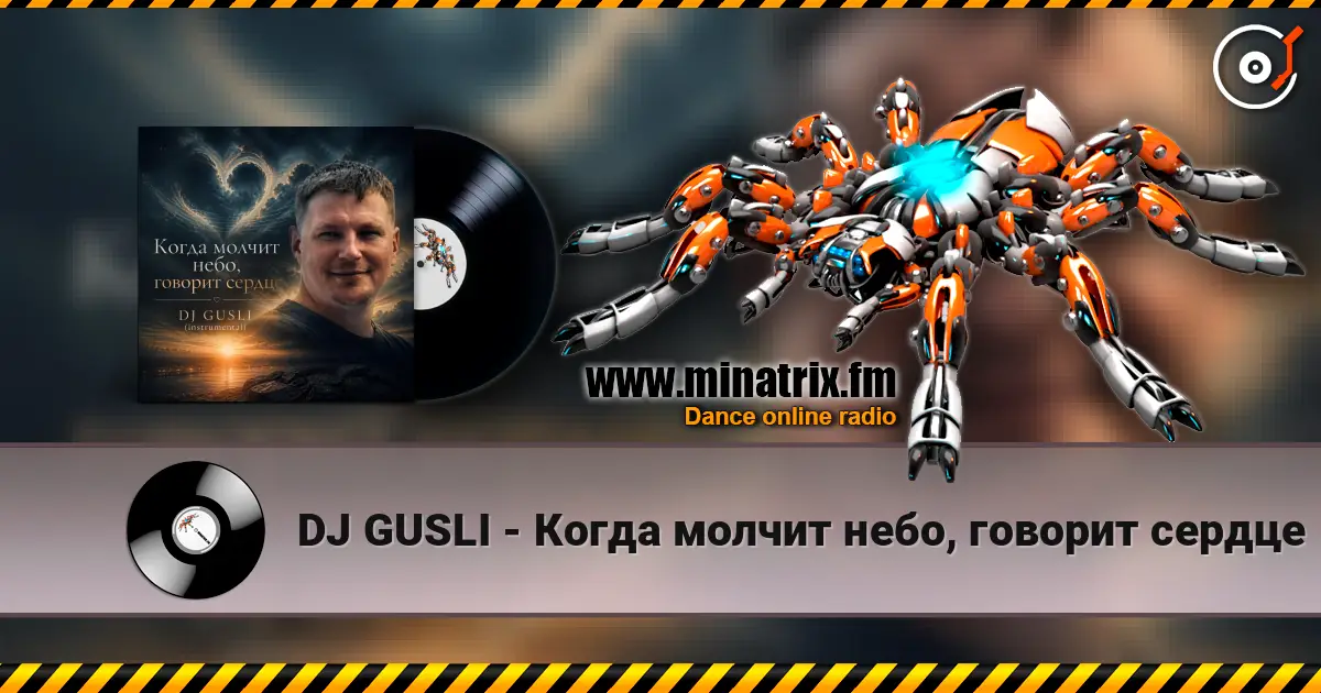 DJ GUSLI - Когда молчит небо, говорит сердце escuchar online en alta calidad | Minatrix.FM
