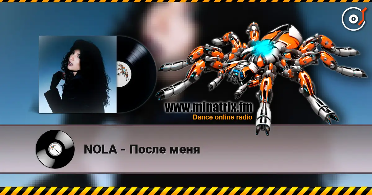 NOLA - После меня listen online in high quality | Minatrix.FM