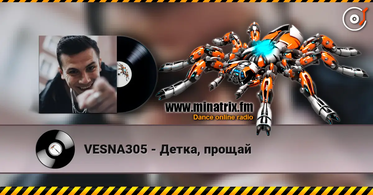 VESNA305 - Детка, прощай listen online in high quality | Minatrix.FM