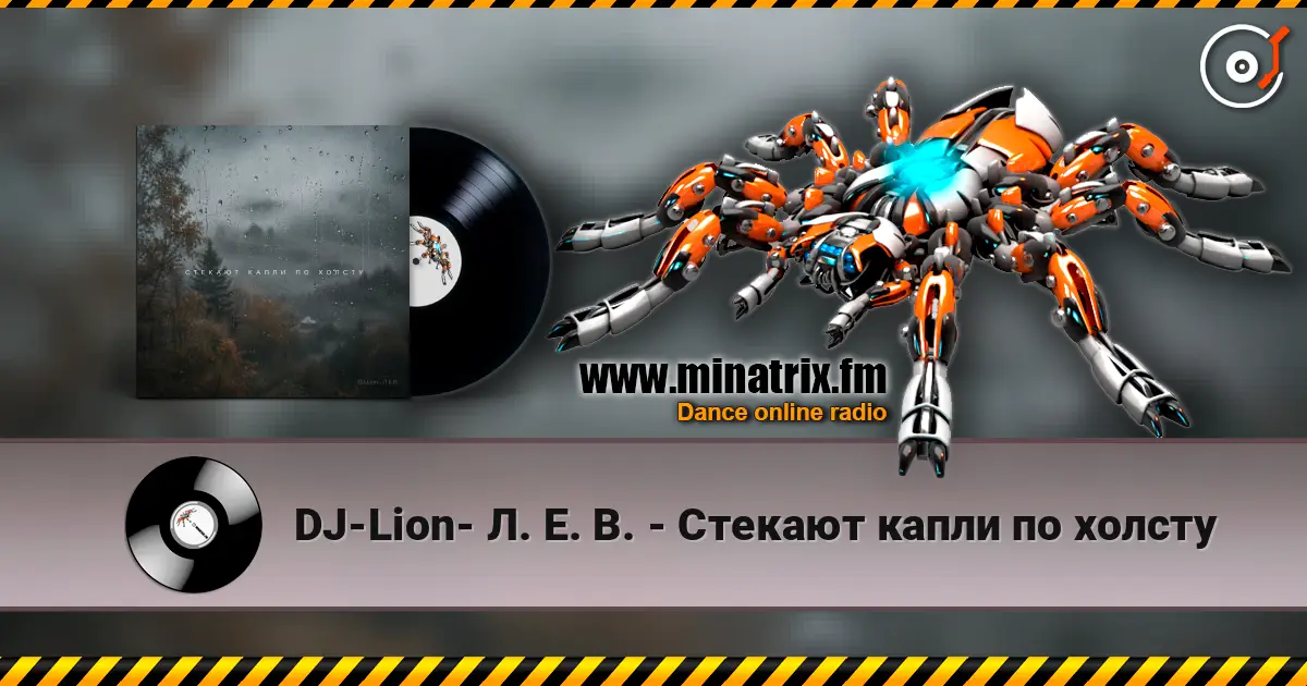 DJ-Lion- Л. Е. В. - Стекают капли по холсту escuchar online en alta calidad | Minatrix.FM
