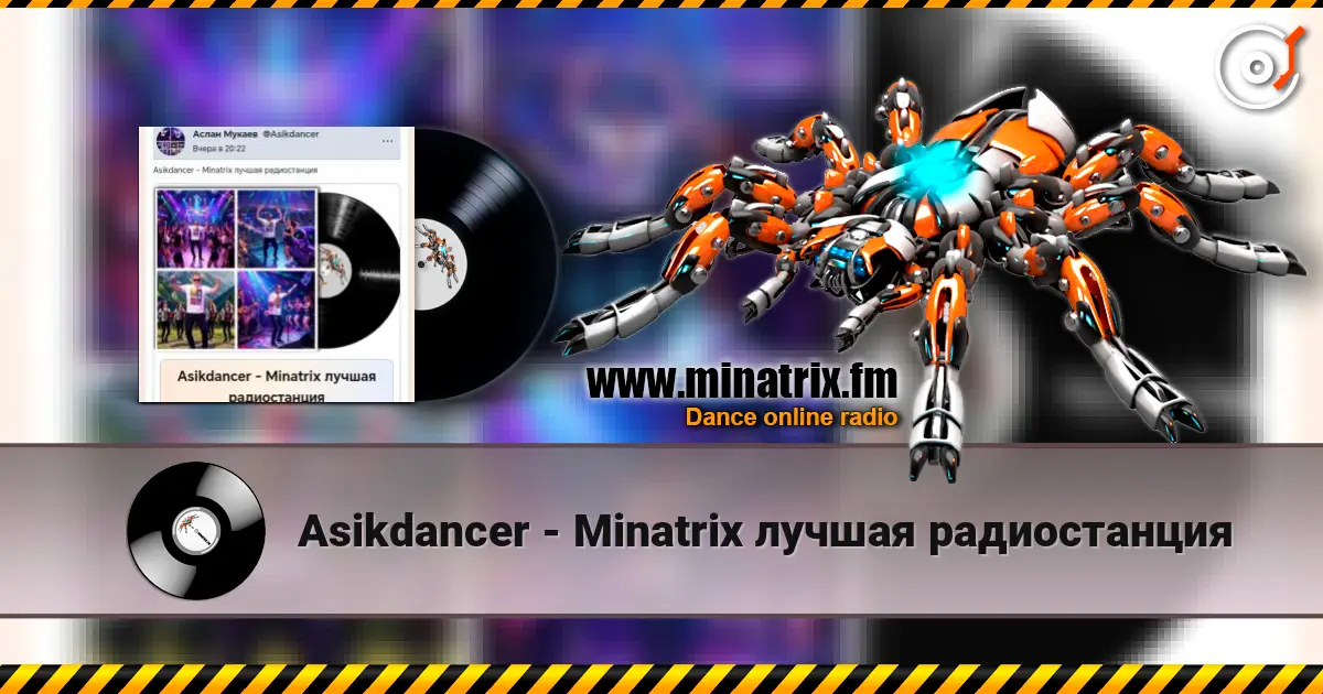 Asikdancer - Minatrix лучшая радиостанция escuchar online en alta calidad | Minatrix.FM
