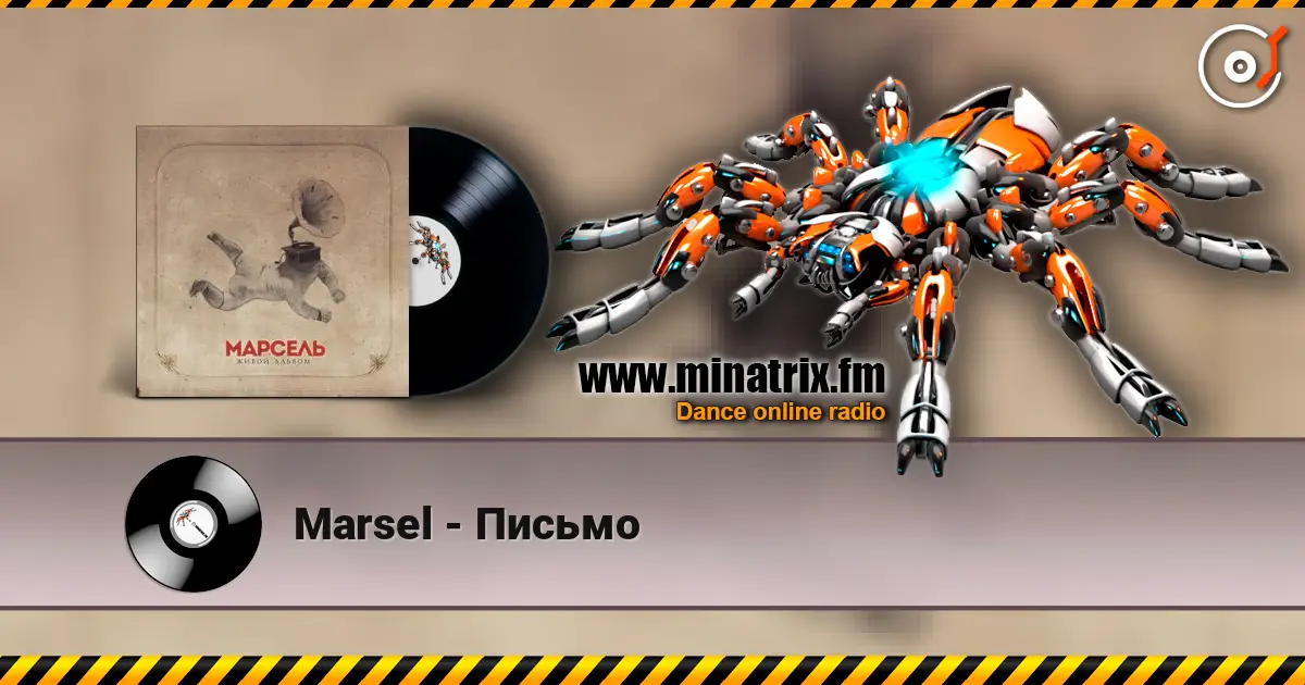 Marsel - Письмо escuchar online en alta calidad | Minatrix.FM