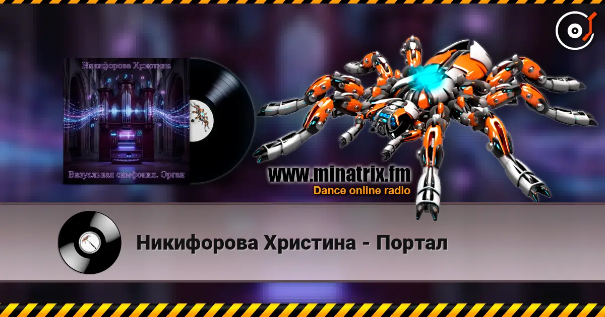 Никифорова Христина - Портал escuchar online en alta calidad | Minatrix.FM