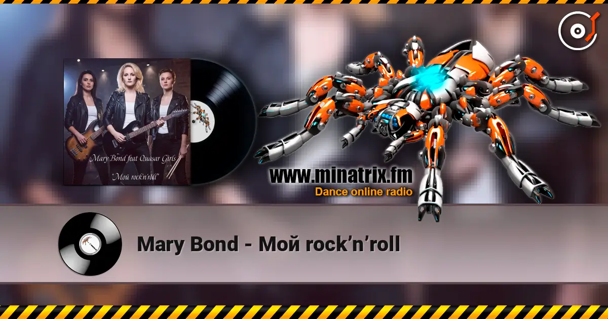 Mary Bond - Мой rock’n’roll escuchar online en alta calidad | Minatrix.FM