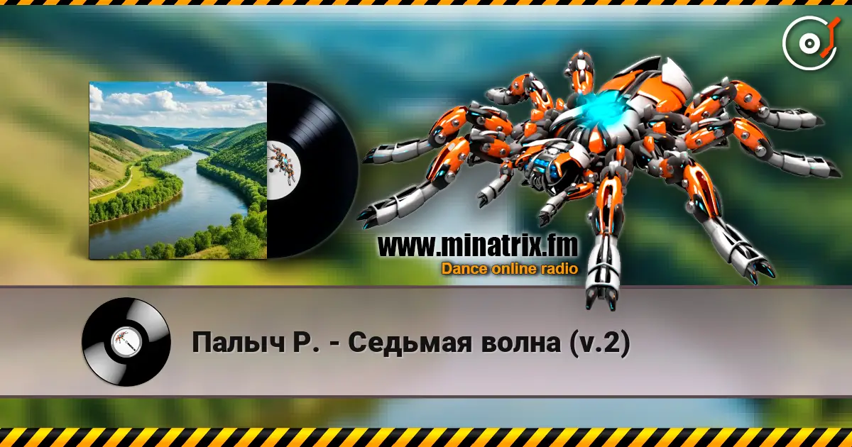 Палыч Р. - Седьмая волна (v.2) escuchar online en alta calidad | Minatrix.FM