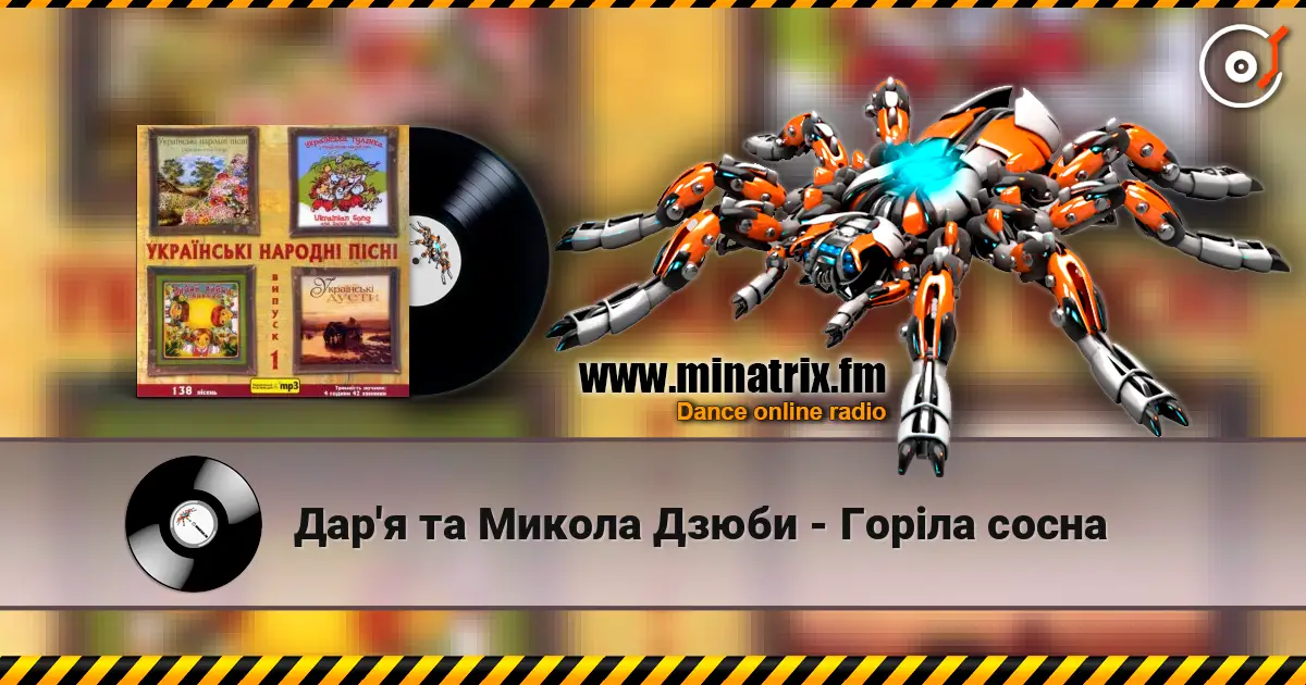 Дар'я та Микола Дзюби - Горiла сосна escuchar online en alta calidad | Minatrix.FM