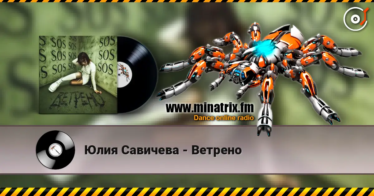 Юлия Савичева - Ветрено escuchar online en alta calidad | Minatrix.FM