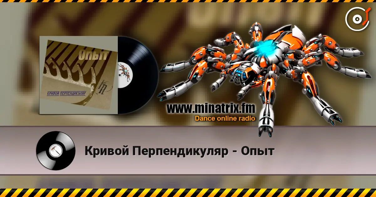 Кривой Перпендикуляр - Опыт escuchar online en alta calidad | Minatrix.FM
