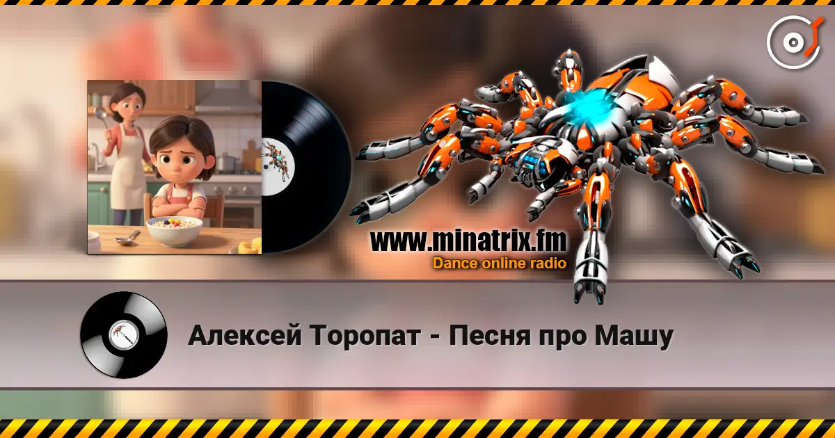 Алексей Торопат - Песня про Машу escuchar online en alta calidad | Minatrix.FM