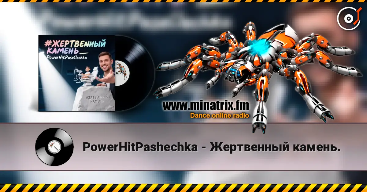 PowerHitPashechka - Жертвенный камень. escuchar online en alta calidad | Minatrix.FM