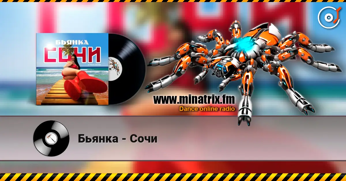 Бьянка - Сочи escuchar online en alta calidad | Minatrix.FM