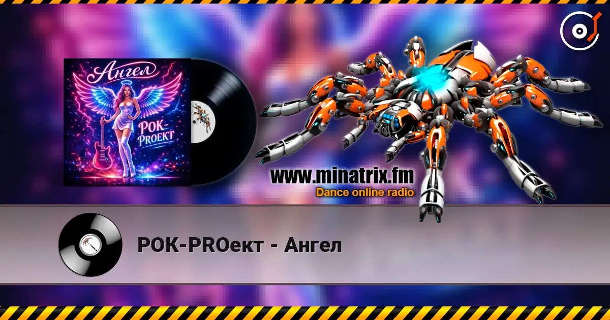РОК-PROект - Ангел escuchar online en alta calidad | Minatrix.FM