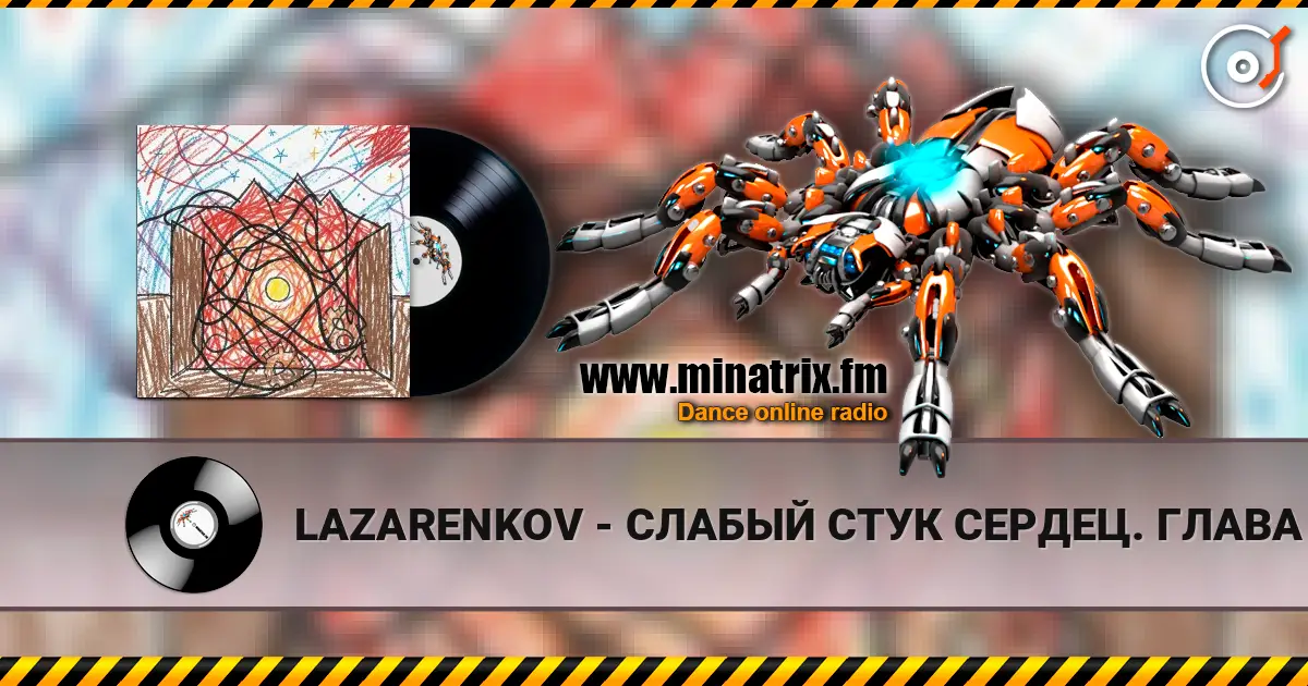 LAZARENKOV - СЛАБЫЙ СТУК СЕРДЕЦ. ГЛАВА 3 escuchar online en alta calidad | Minatrix.FM