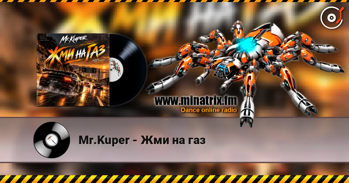 Mr.Kuper - Жми на газ escuchar online en alta calidad | Minatrix.FM