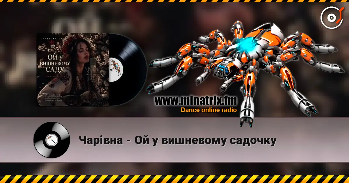 Чарівна - Ой у вишневому садочку escuchar online en alta calidad | Minatrix.FM