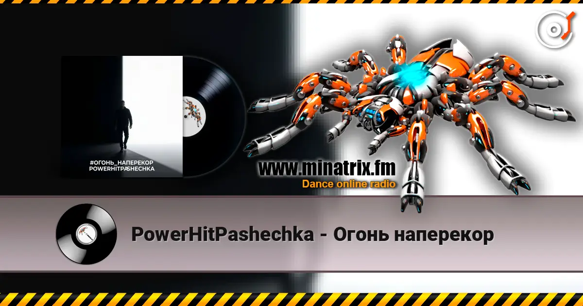 PowerHitPashechka - Огонь наперекор escuchar online en alta calidad | Minatrix.FM