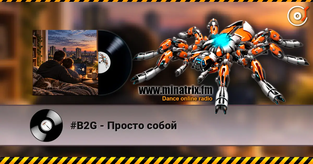 #B2G - Просто собой escuchar online en alta calidad | Minatrix.FM