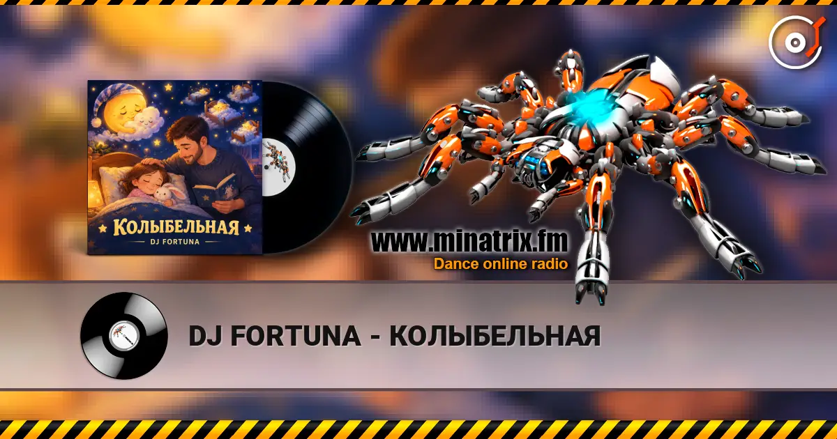 DJ FORTUNA - КОЛЫБЕЛЬНАЯ escuchar online en alta calidad | Minatrix.FM