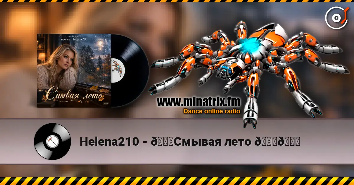 Helena210 - 🍁Смывая лето 🍁🍂 escuchar online en alta calidad | Minatrix.FM