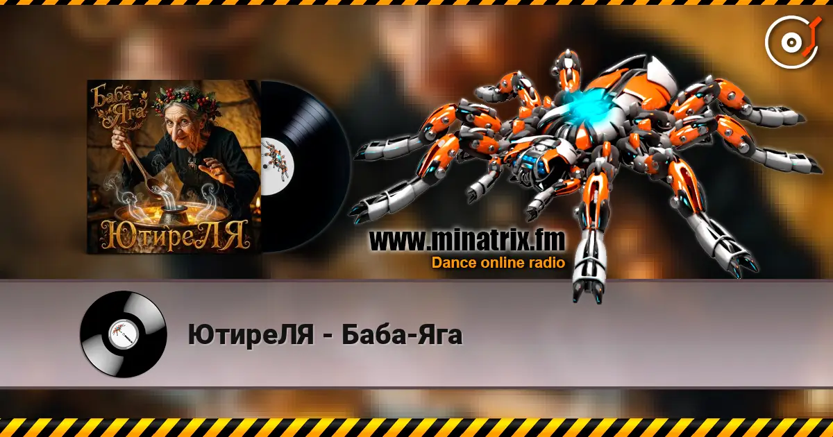 ЮтиреЛЯ - Баба-Яга escuchar online en alta calidad | Minatrix.FM