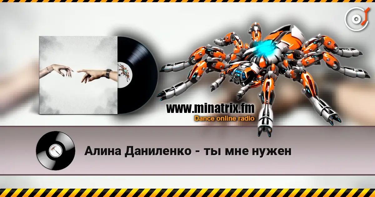 Алина Даниленко - ты мне нужен escuchar online en alta calidad | Minatrix.FM