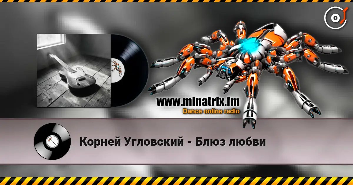 Корней Угловский - Блюз любви escuchar online en alta calidad | Minatrix.FM