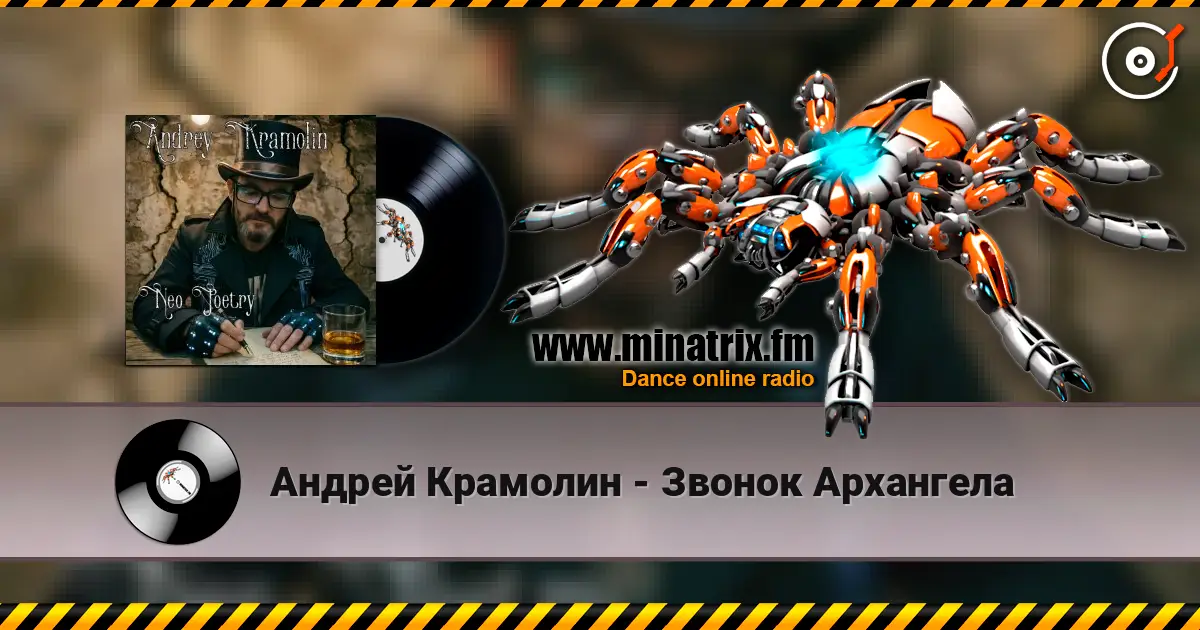 Андрей Крамолин - Звонок Архангела escuchar online en alta calidad | Minatrix.FM