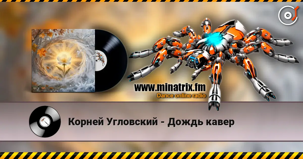 Корней Угловский - Дождь кавер escuchar online en alta calidad | Minatrix.FM