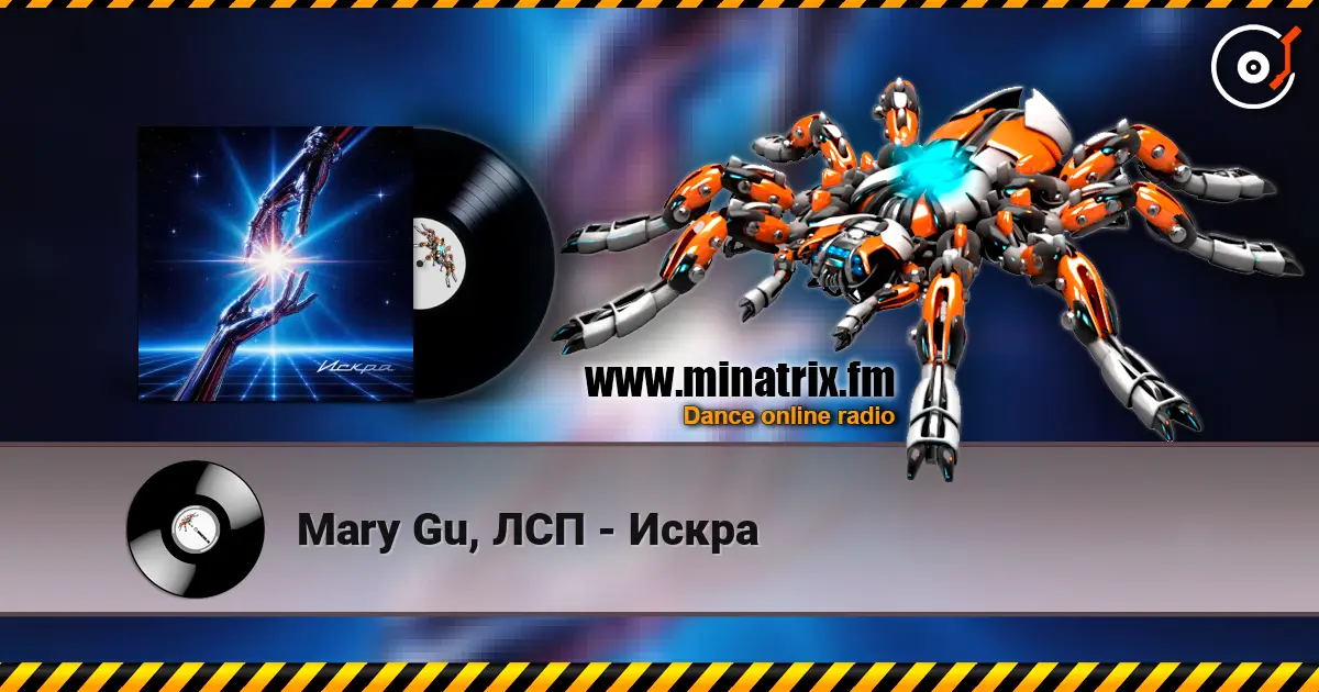 Mary Gu, ЛСП - Искра escuchar online en alta calidad | Minatrix.FM