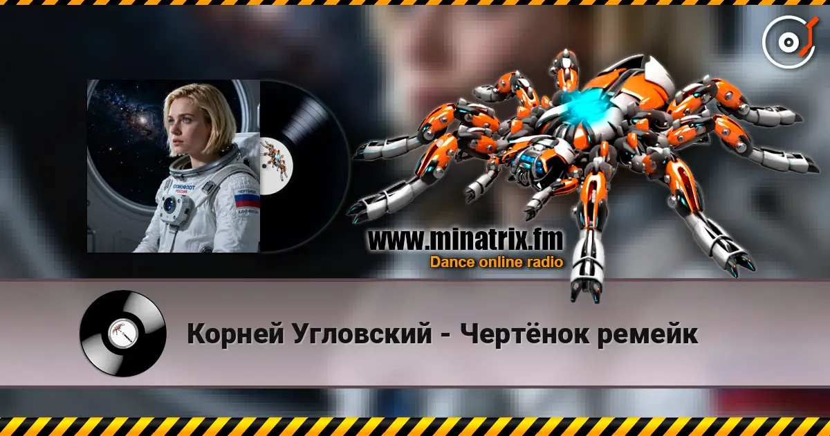 Корней Угловский - Чертёнок ремейк escuchar online en alta calidad | Minatrix.FM