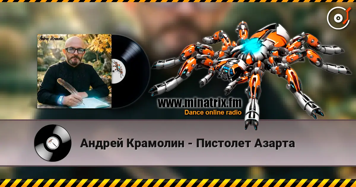 Андрей Крамолин - Пистолет Азарта escuchar online en alta calidad | Minatrix.FM
