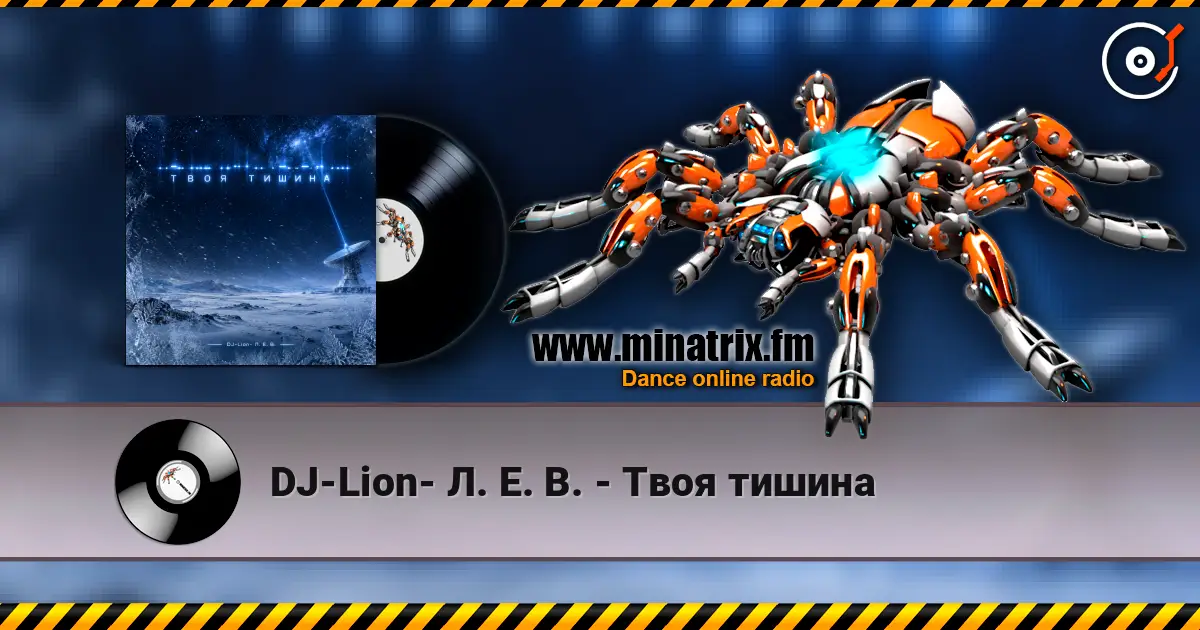 DJ-Lion- Л. Е. В. - Твоя тишина escuchar online en alta calidad | Minatrix.FM